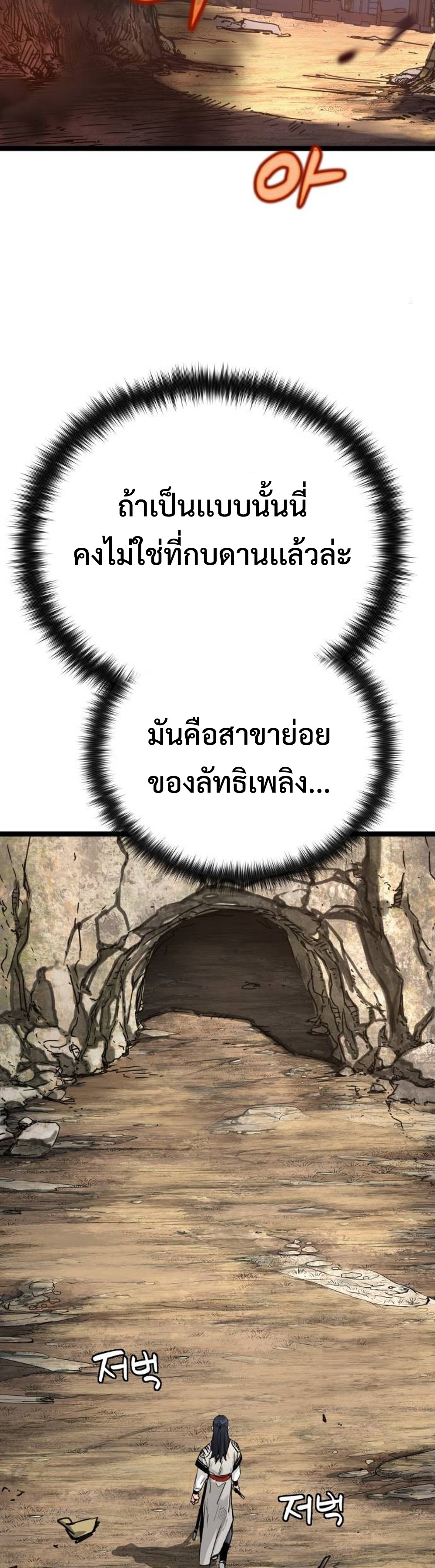 Surviving as a Genius on Borrowed Time แปลไทย