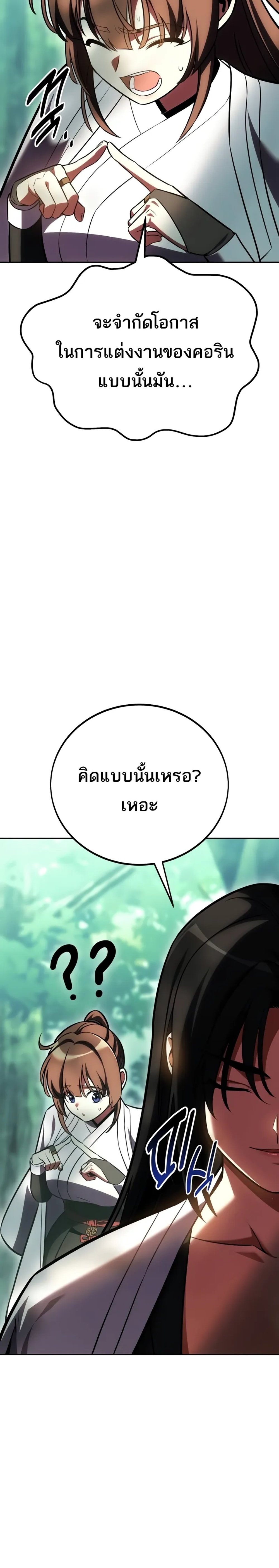 I Killed an Academy Player แปลไทย