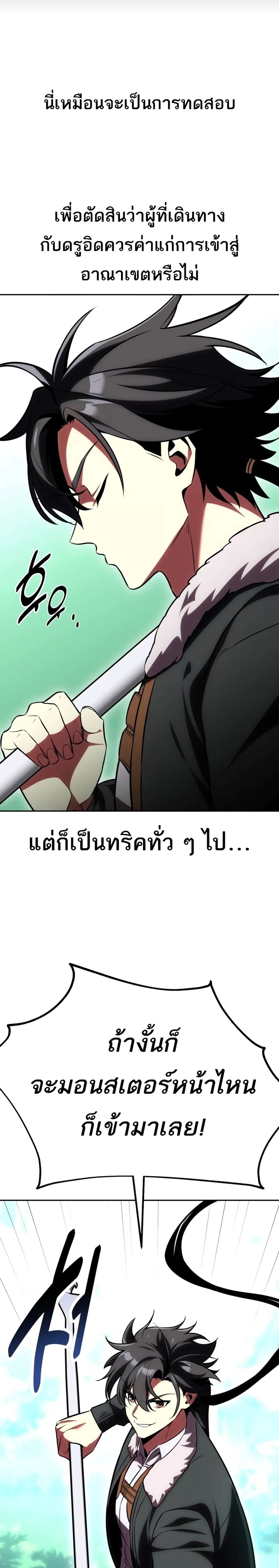 I Killed an Academy Player แปลไทย