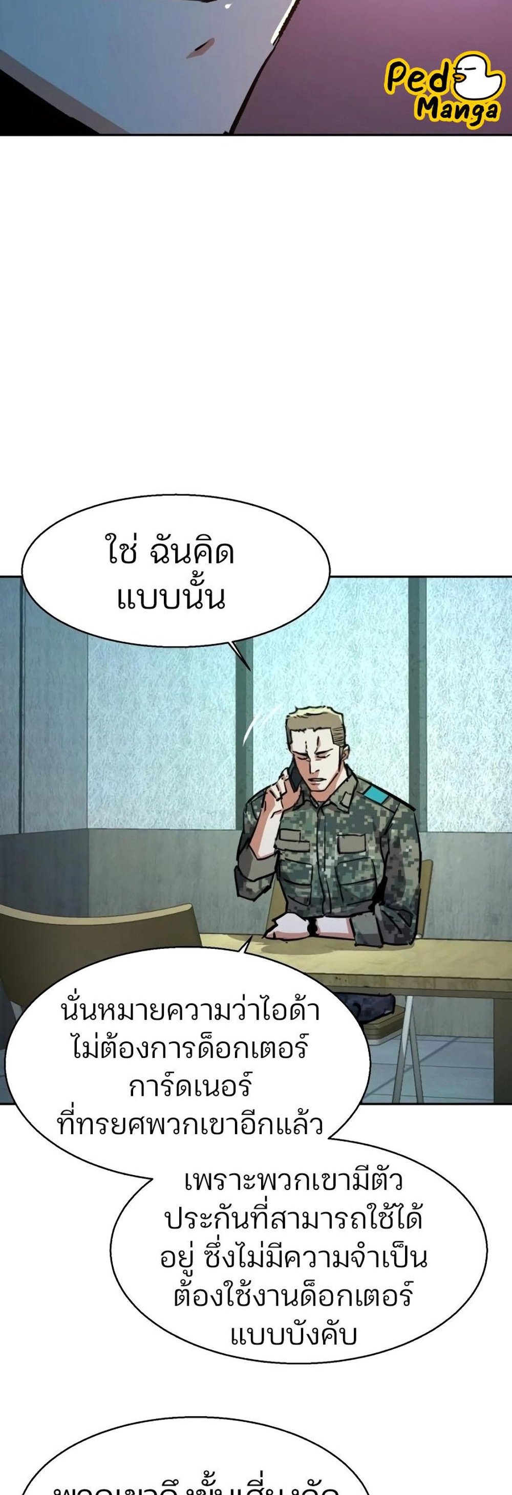 Mercenary Enrollment พี่ชายบอดี้การ์ด แปลไทย