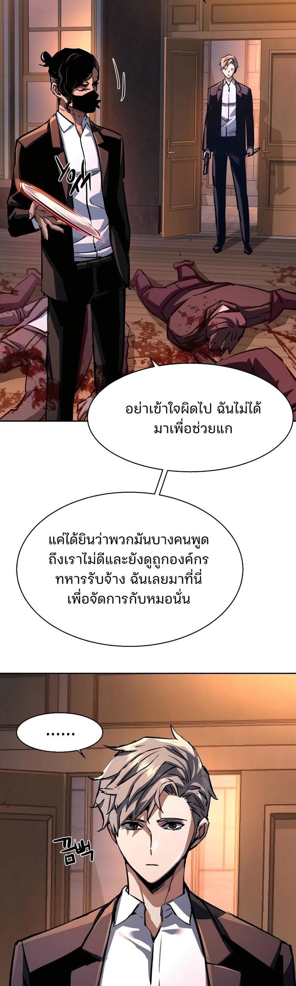 Mercenary Enrollment พี่ชายบอดี้การ์ด แปลไทย