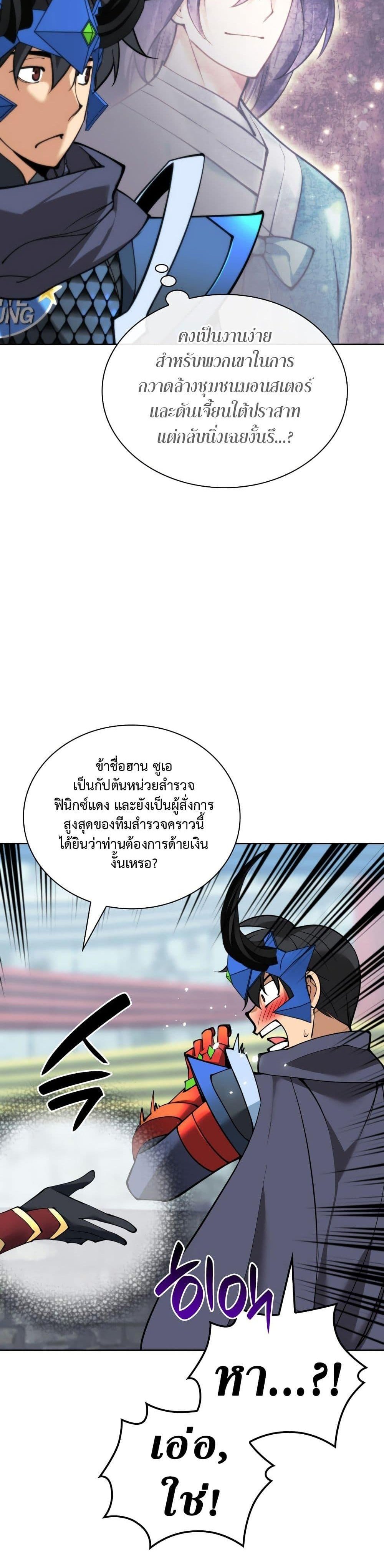 Overgeared จ้าวแห่งยุทธภัณฑ์ แปลไทย