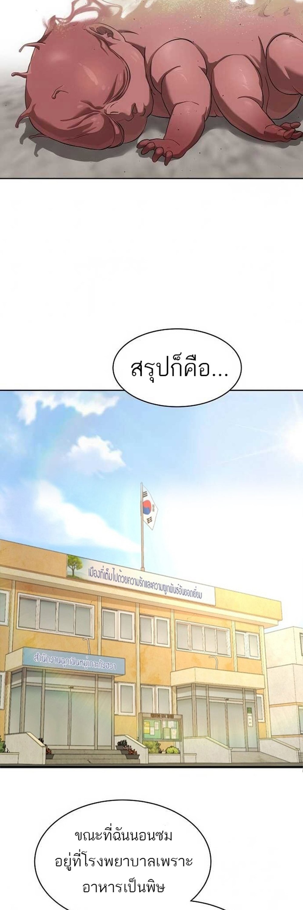 Special Civil Servant กองกำลังพิเศษหมอกสีเหลือง แปลไทย