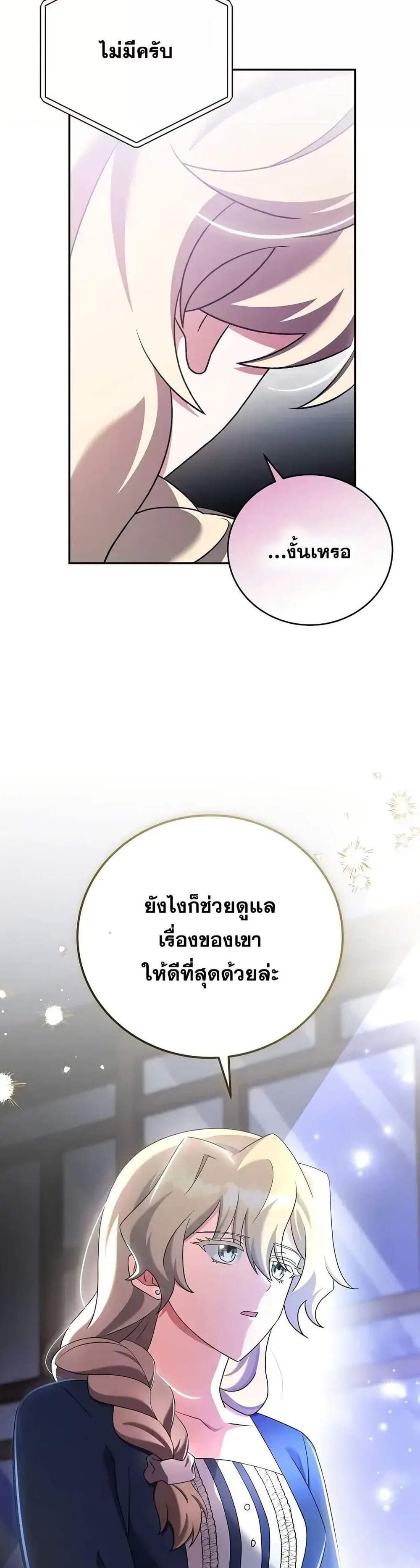 The Novel’s Extra (Remake) แปลไทย