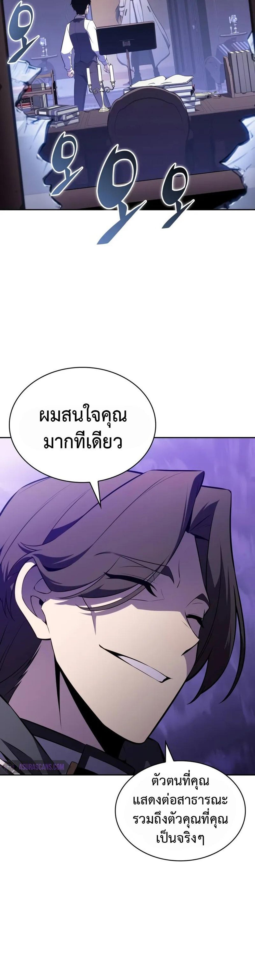 The Regressed Son of a Duke is an Assassin แปลไทย