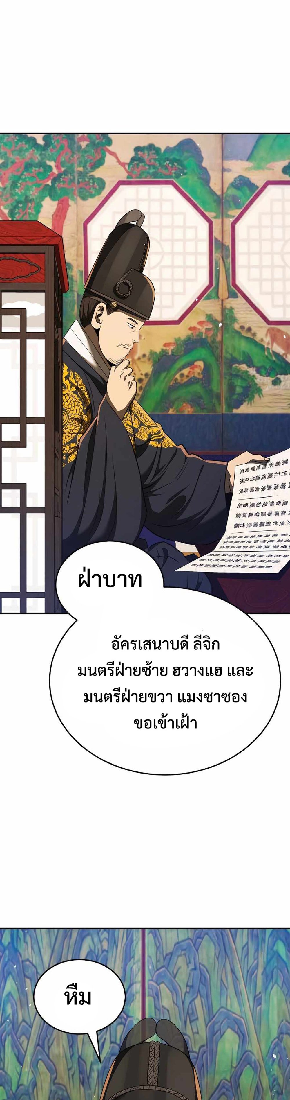 Black Coperation Joseon แปลไทย