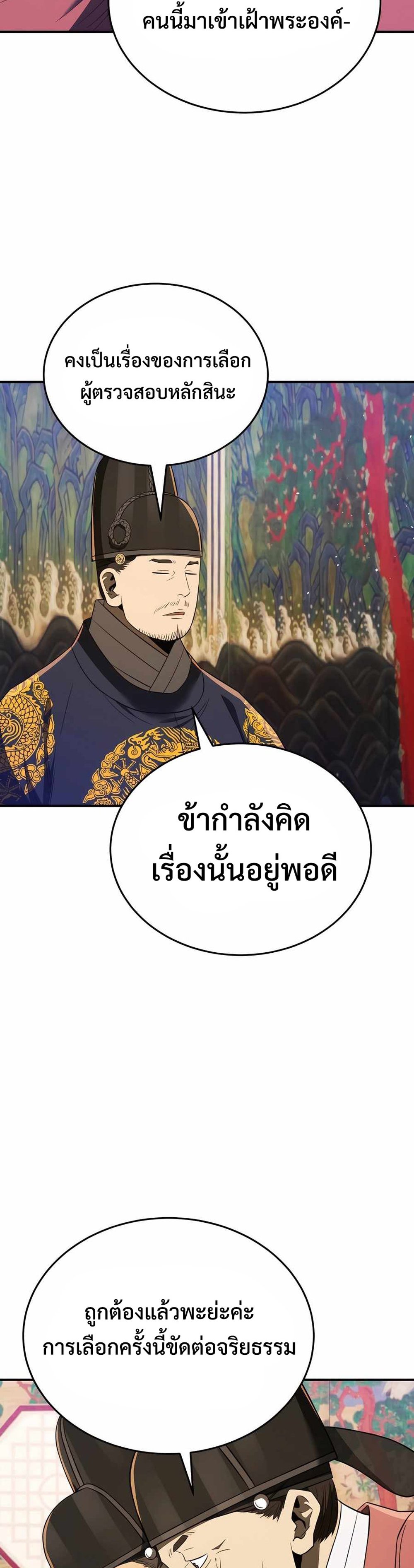 Black Coperation Joseon แปลไทย