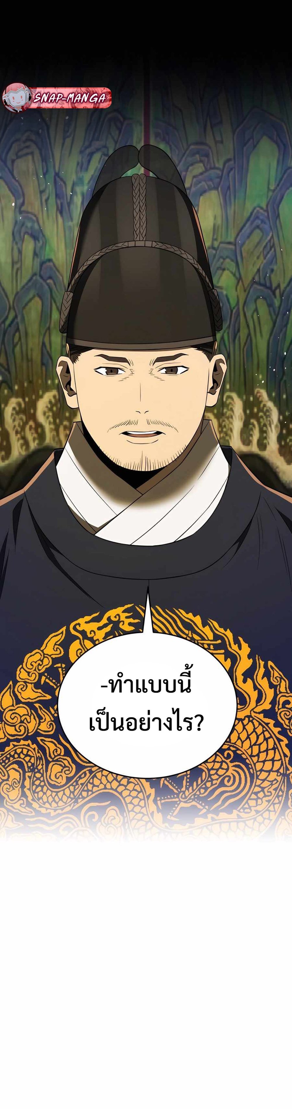 Black Coperation Joseon แปลไทย