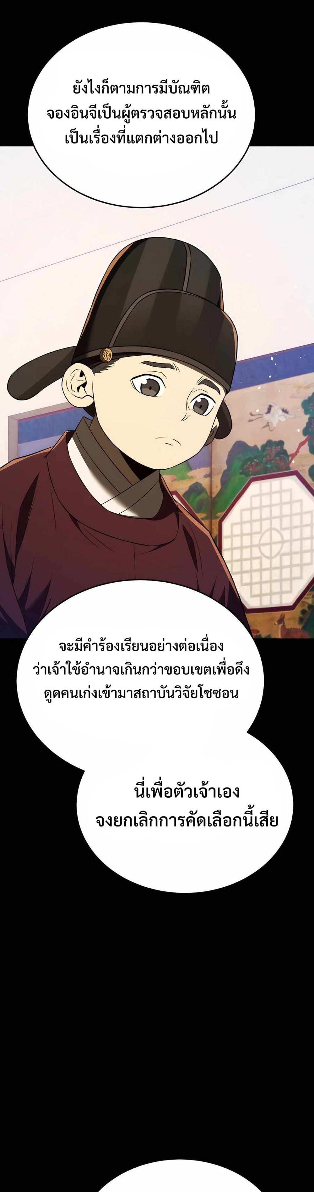 Black Coperation Joseon แปลไทย