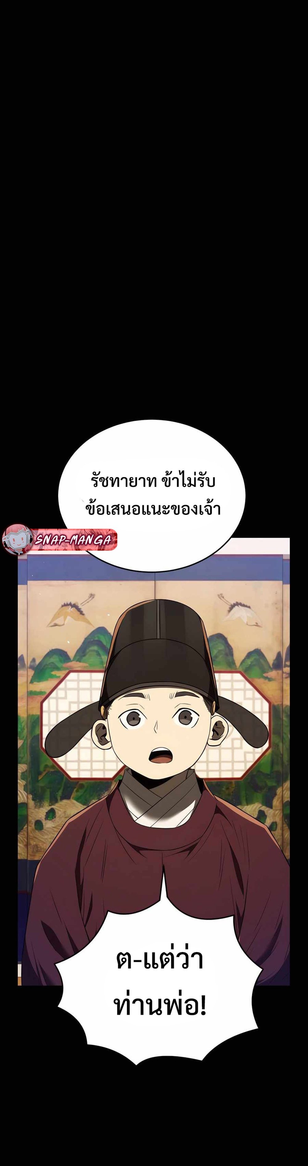 Black Coperation Joseon แปลไทย