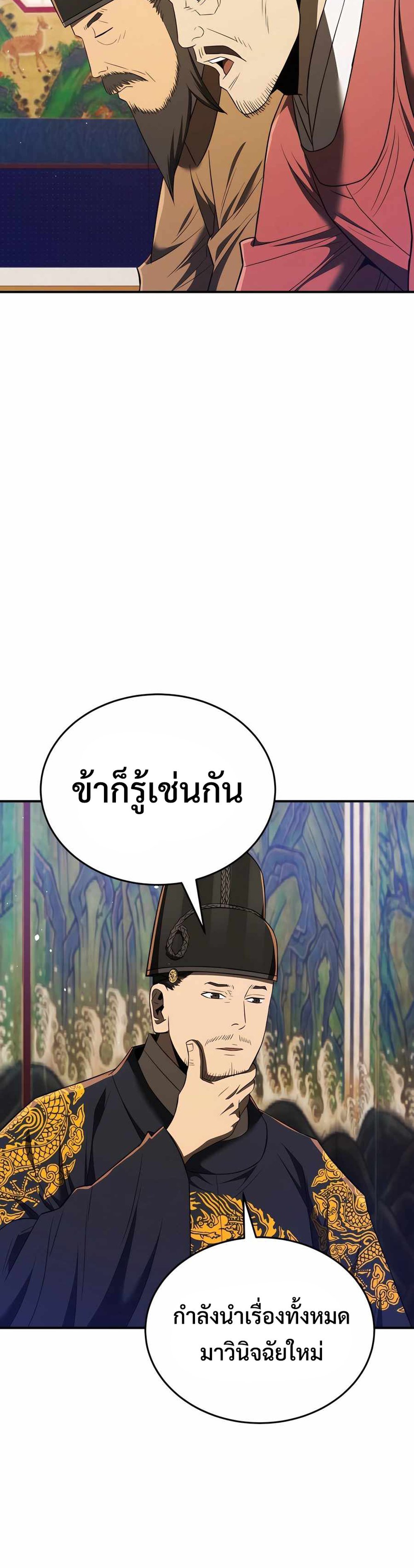 Black Coperation Joseon แปลไทย