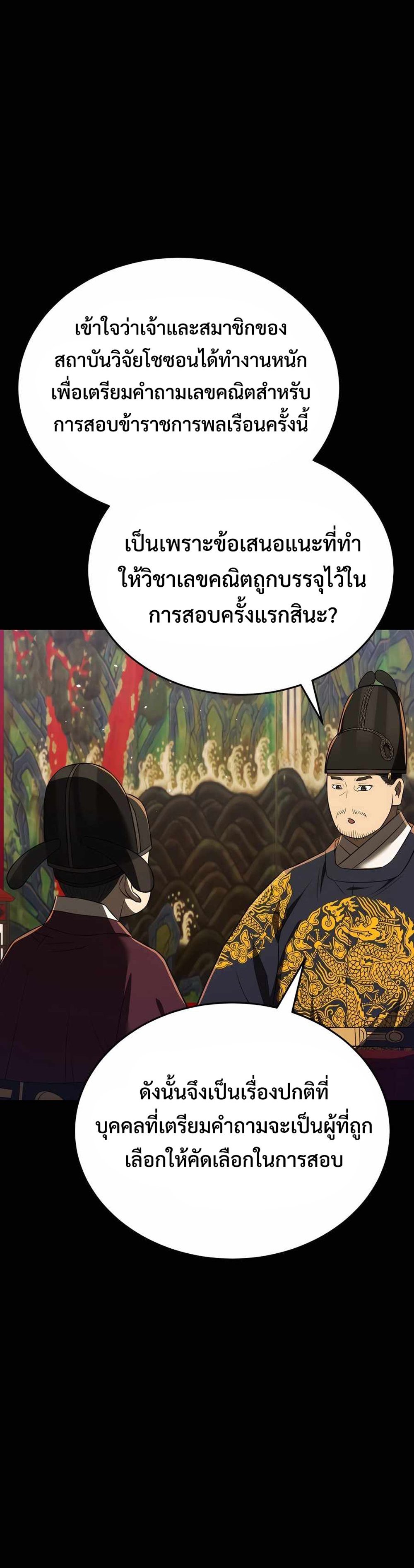 Black Coperation Joseon แปลไทย