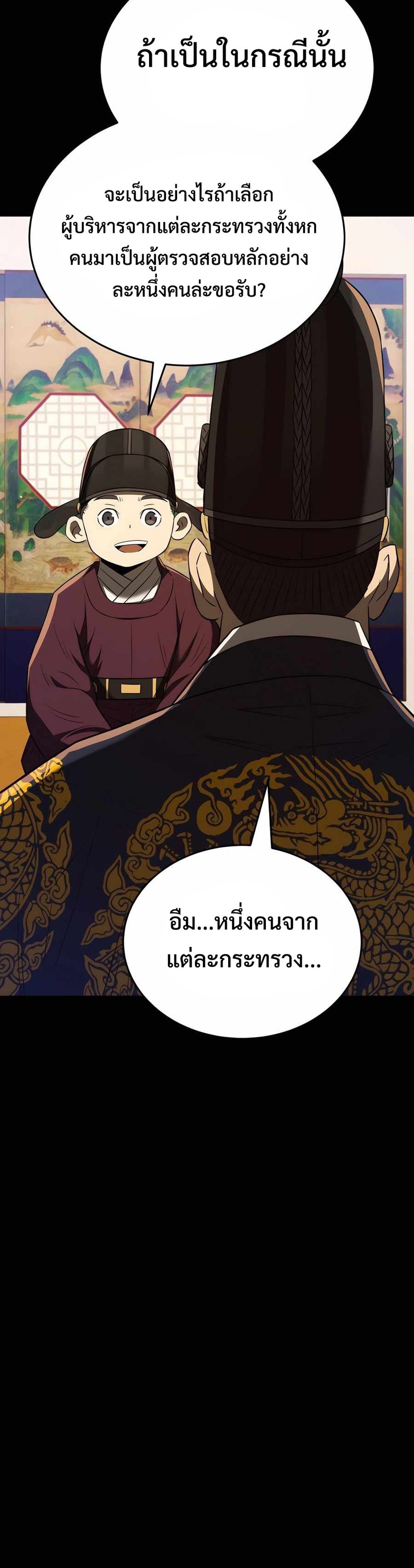 Black Coperation Joseon แปลไทย