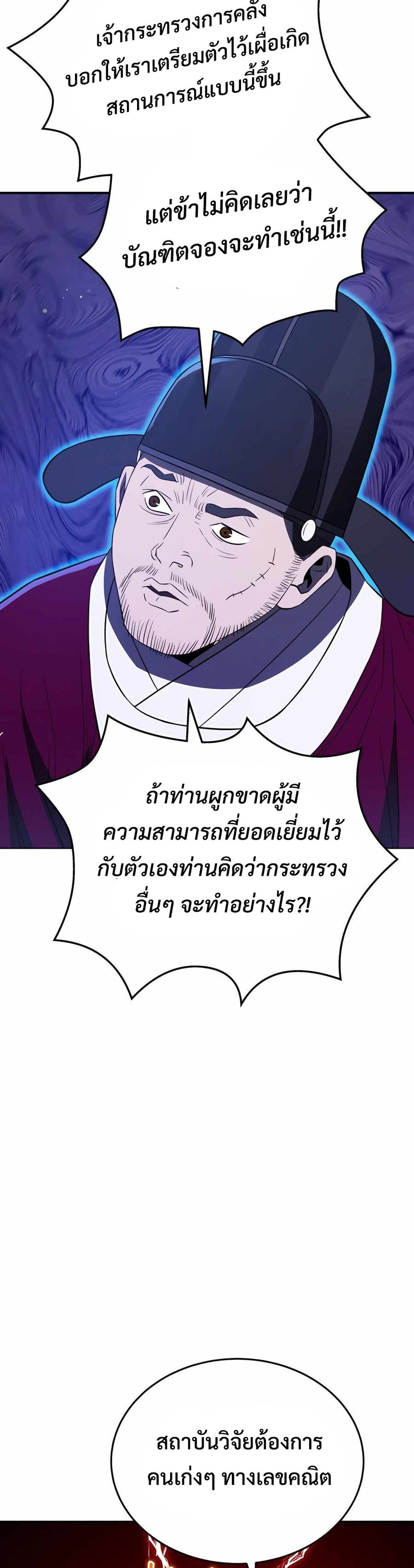 Black Coperation Joseon แปลไทย