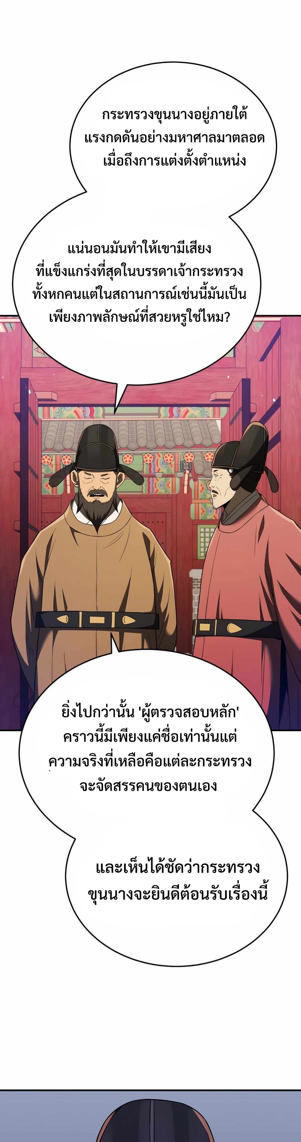 Black Coperation Joseon แปลไทย