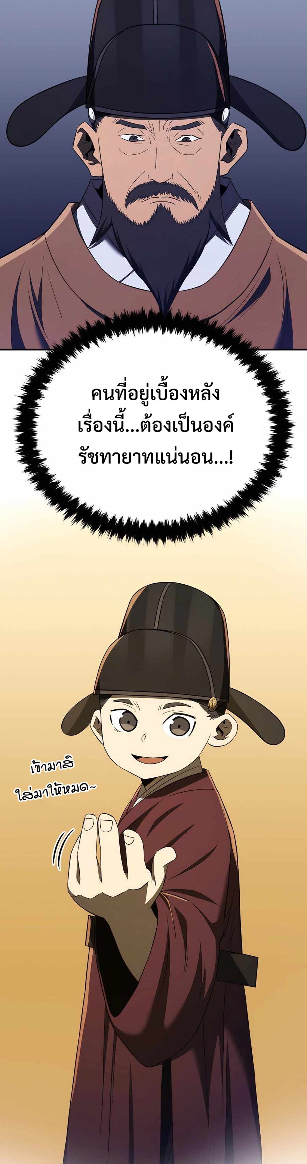 Black Coperation Joseon แปลไทย