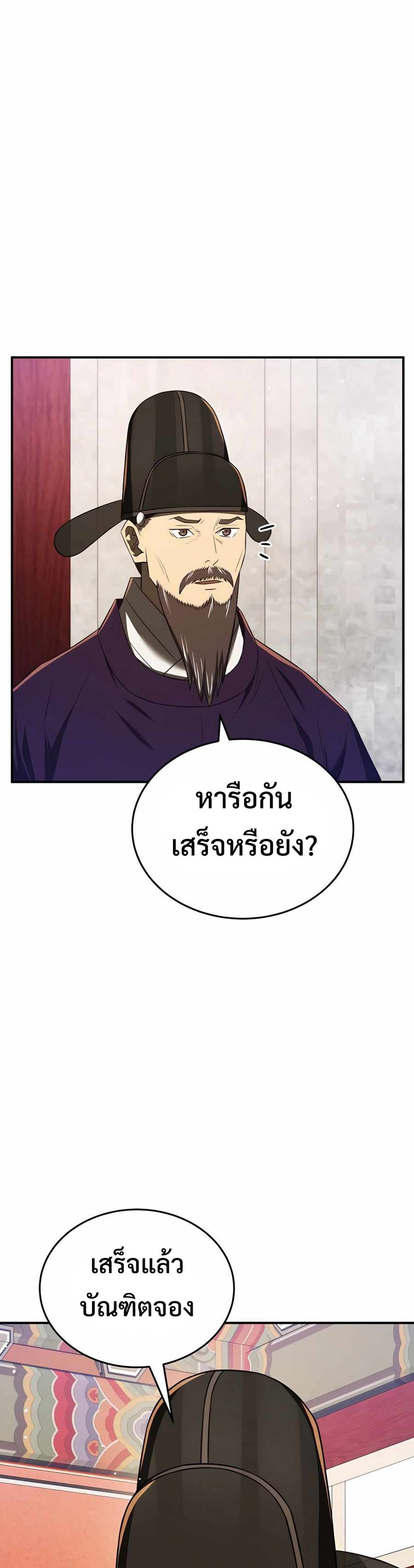 Black Coperation Joseon แปลไทย