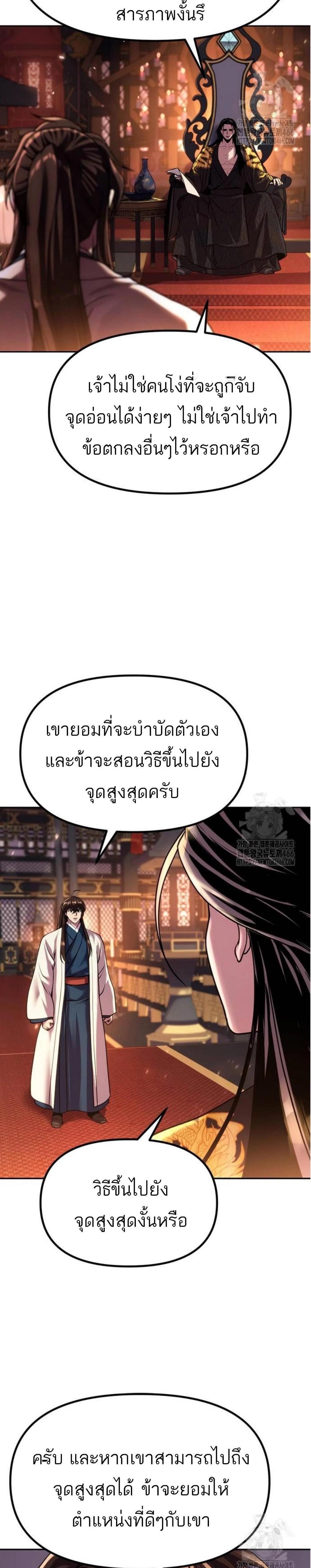 Chronicles of the Demon Faction ตำนานการเกิดใหม่ในลัทธิมาร แปลไทย