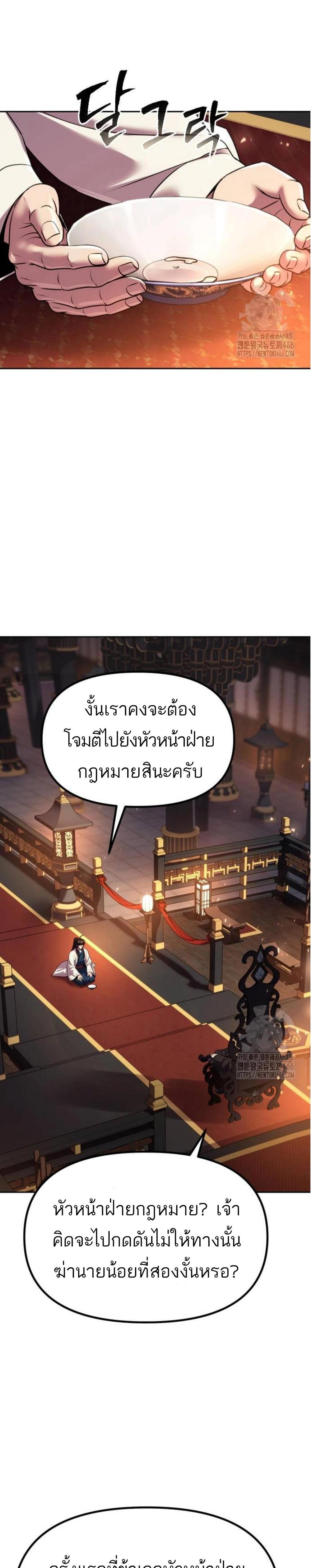 Chronicles of the Demon Faction ตำนานการเกิดใหม่ในลัทธิมาร แปลไทย