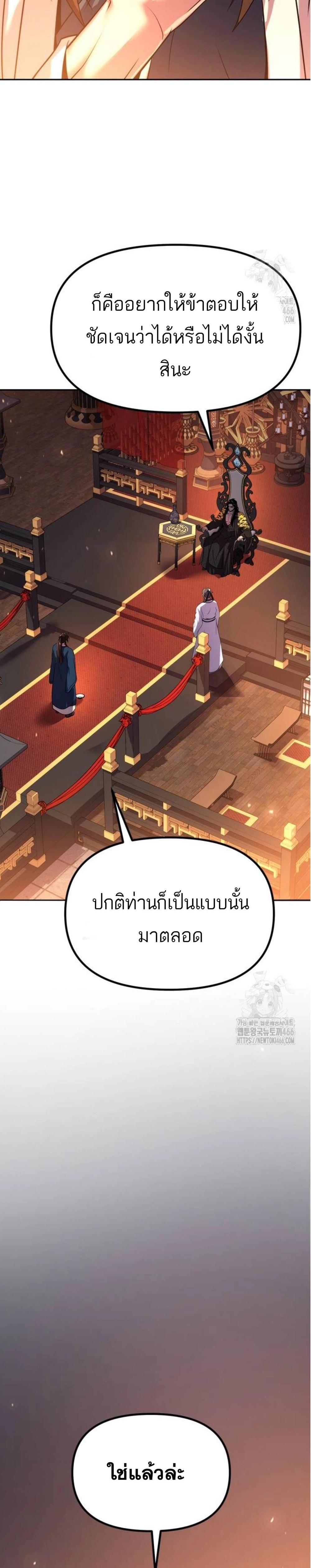 Chronicles of the Demon Faction ตำนานการเกิดใหม่ในลัทธิมาร แปลไทย