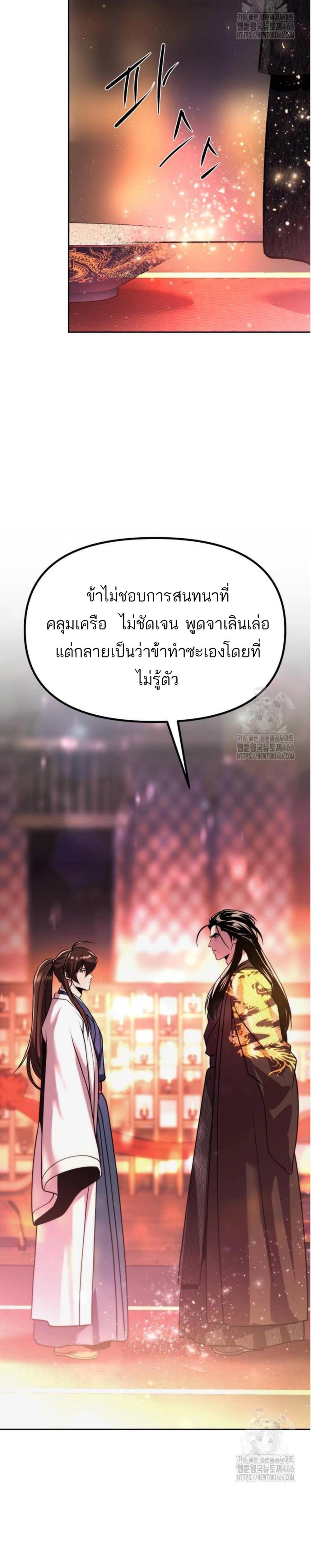 Chronicles of the Demon Faction ตำนานการเกิดใหม่ในลัทธิมาร แปลไทย