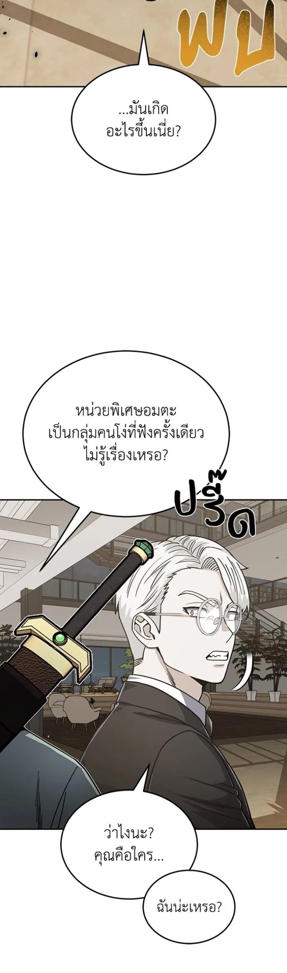 Genius of the Unique Lineage อัจฉริยะนอกคอก แปลไทย