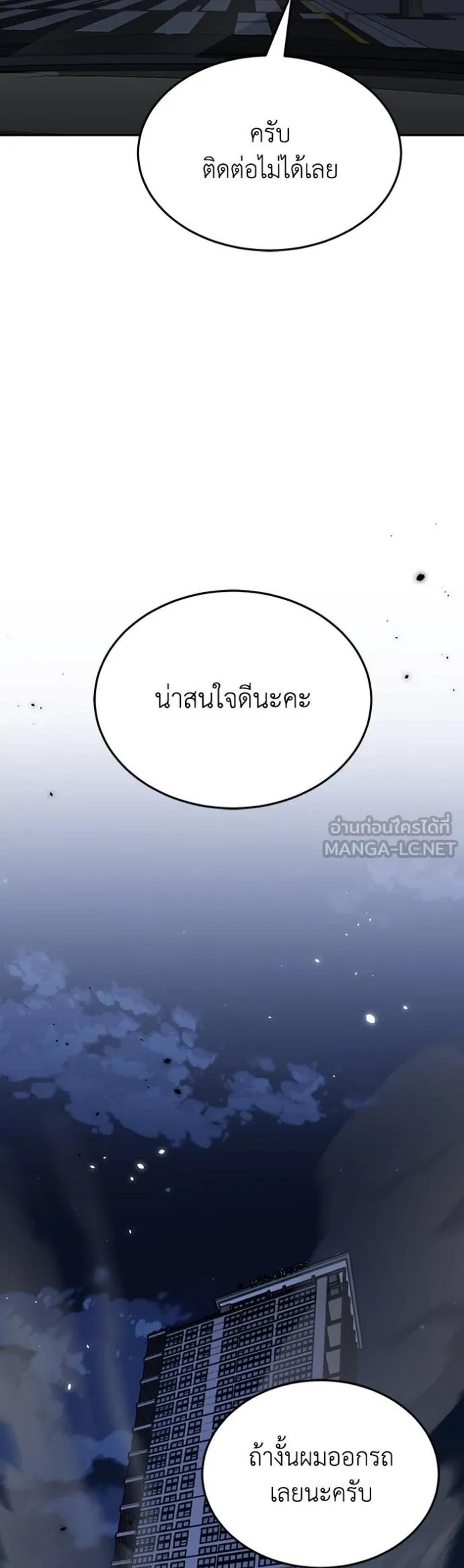 Genius of the Unique Lineage อัจฉริยะนอกคอก แปลไทย