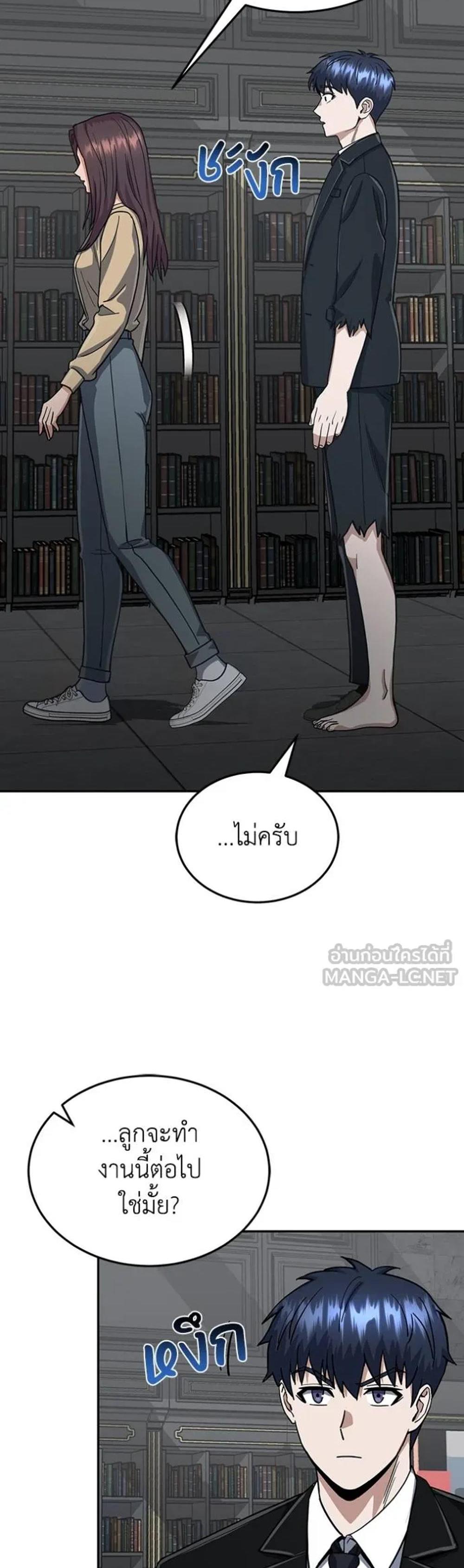 Genius of the Unique Lineage อัจฉริยะนอกคอก แปลไทย