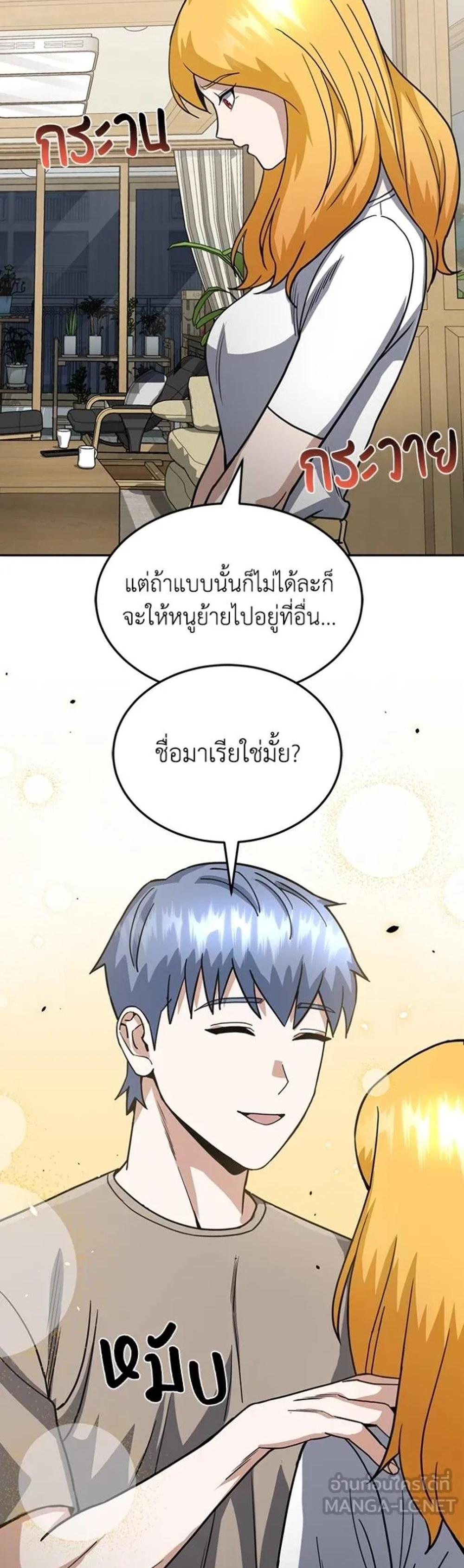 Genius of the Unique Lineage อัจฉริยะนอกคอก แปลไทย