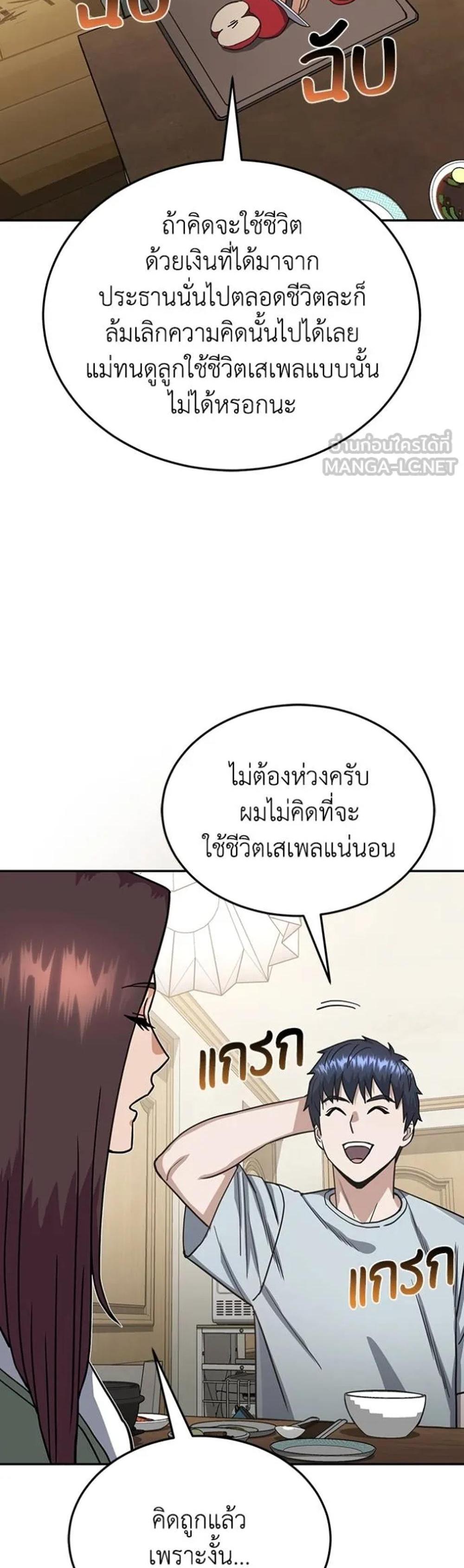 Genius of the Unique Lineage อัจฉริยะนอกคอก แปลไทย