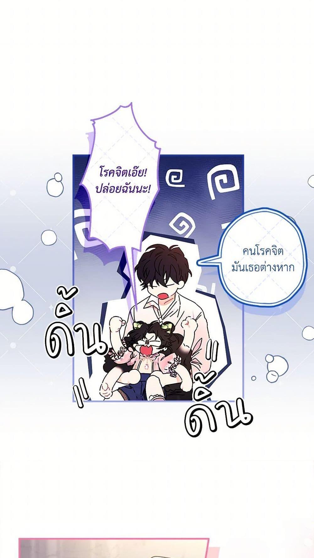 I Became the Male Lead’s Adopted Daughter ฉันกลายเป็นลูกสาวบุญธรรมของท่านดยุก แปลไทย