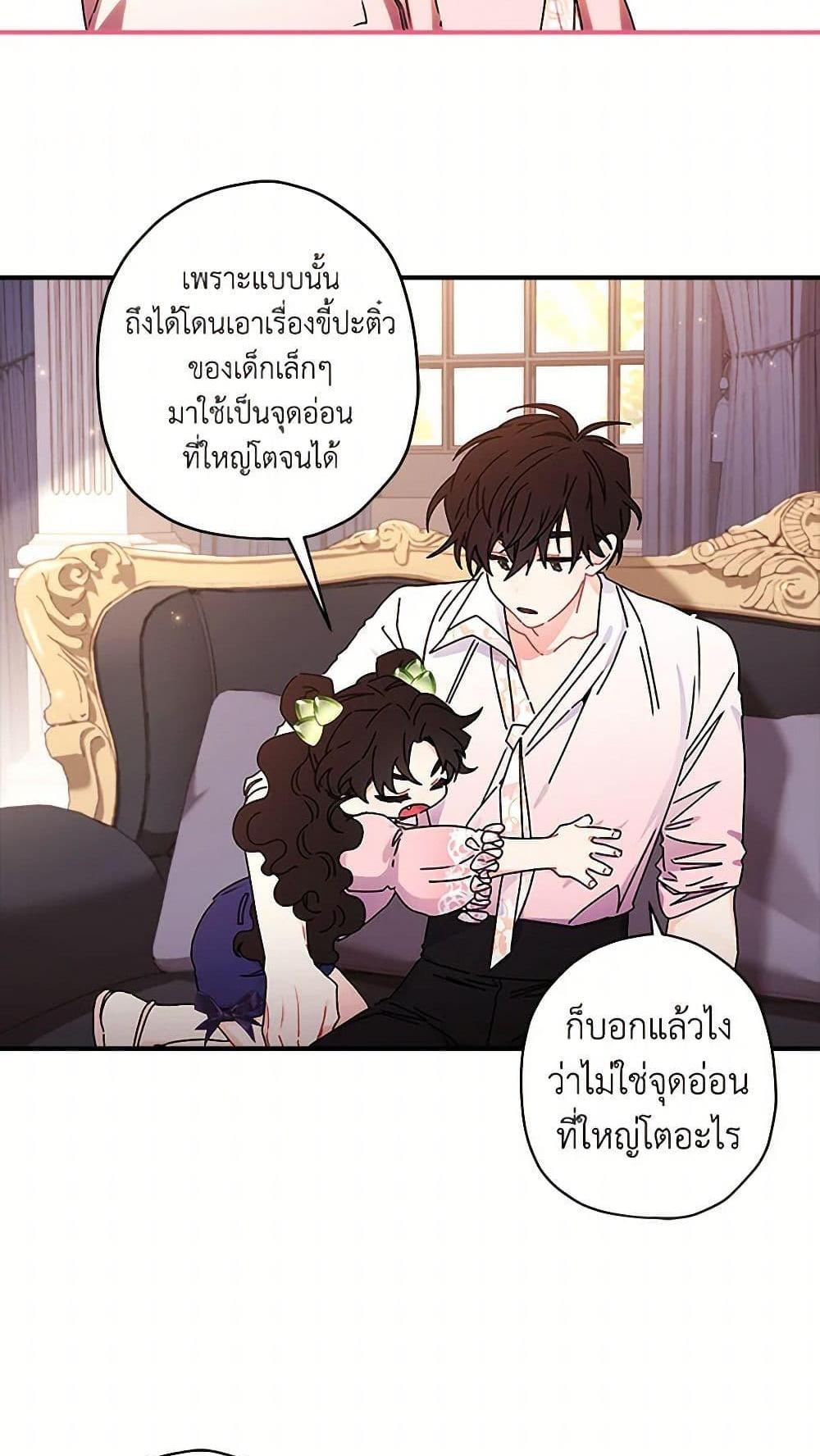 I Became the Male Lead’s Adopted Daughter ฉันกลายเป็นลูกสาวบุญธรรมของท่านดยุก แปลไทย