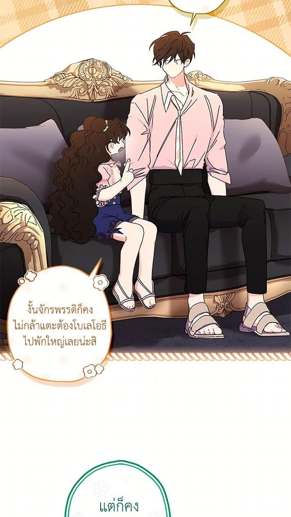 I Became the Male Lead’s Adopted Daughter ฉันกลายเป็นลูกสาวบุญธรรมของท่านดยุก แปลไทย