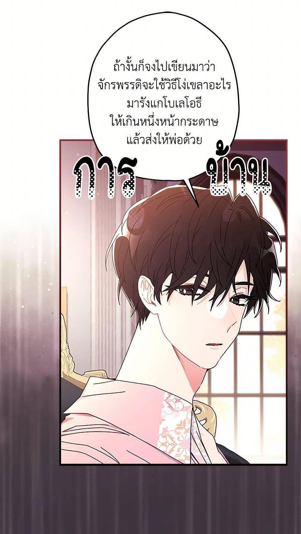 I Became the Male Lead’s Adopted Daughter ฉันกลายเป็นลูกสาวบุญธรรมของท่านดยุก แปลไทย