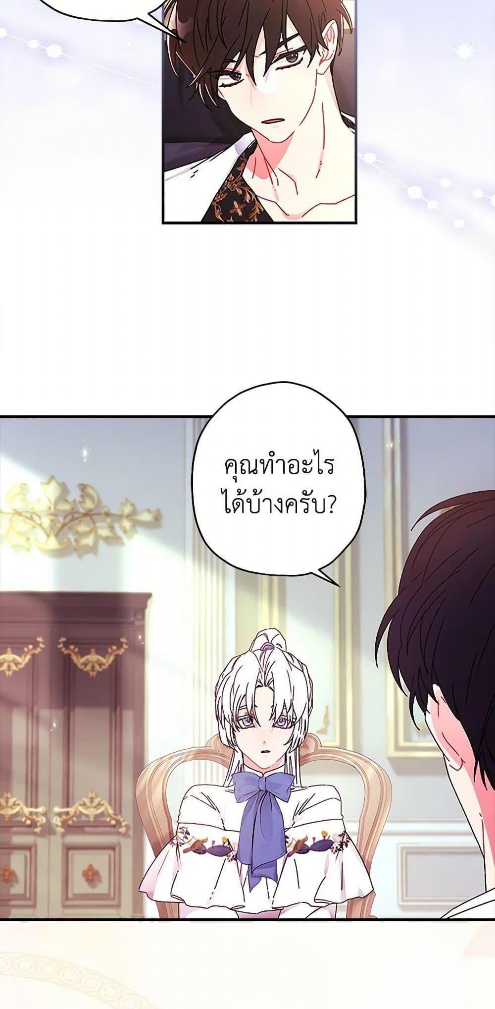 I Became the Male Lead’s Adopted Daughter ฉันกลายเป็นลูกสาวบุญธรรมของท่านดยุก แปลไทย