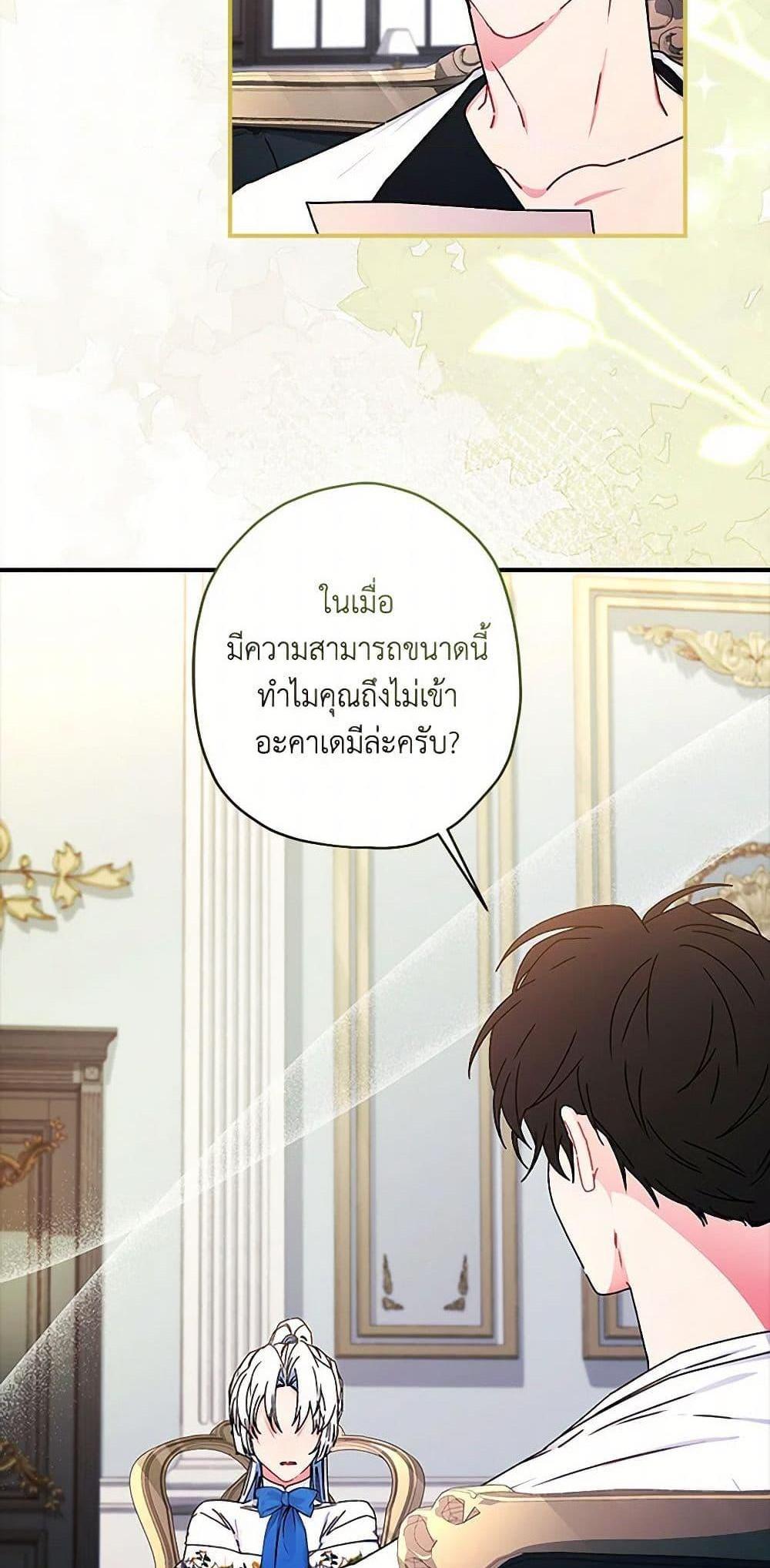 I Became the Male Lead’s Adopted Daughter ฉันกลายเป็นลูกสาวบุญธรรมของท่านดยุก แปลไทย