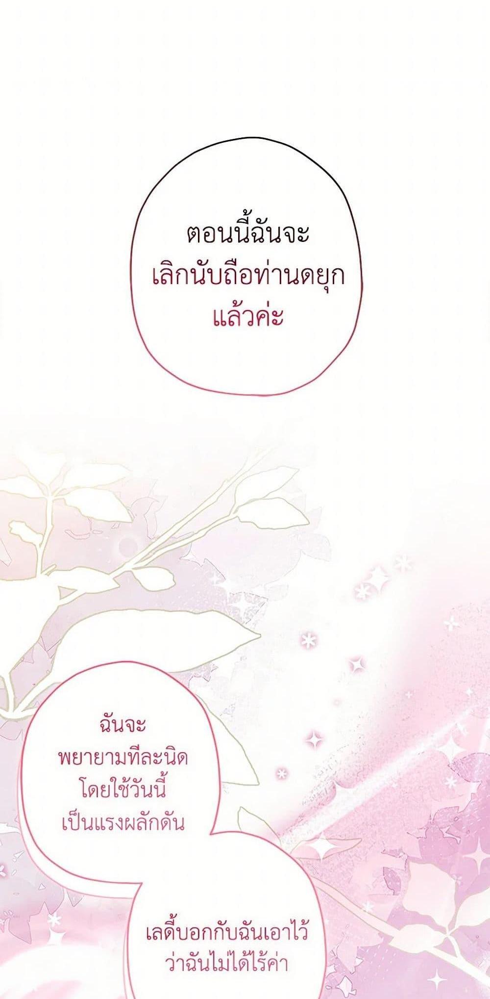 I Became the Male Lead’s Adopted Daughter ฉันกลายเป็นลูกสาวบุญธรรมของท่านดยุก แปลไทย