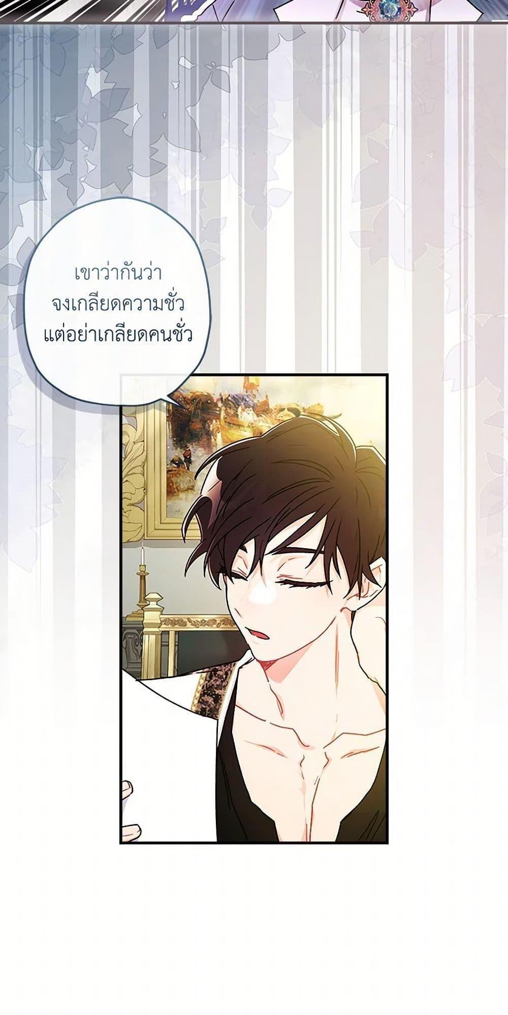 I Became the Male Lead’s Adopted Daughter ฉันกลายเป็นลูกสาวบุญธรรมของท่านดยุก แปลไทย