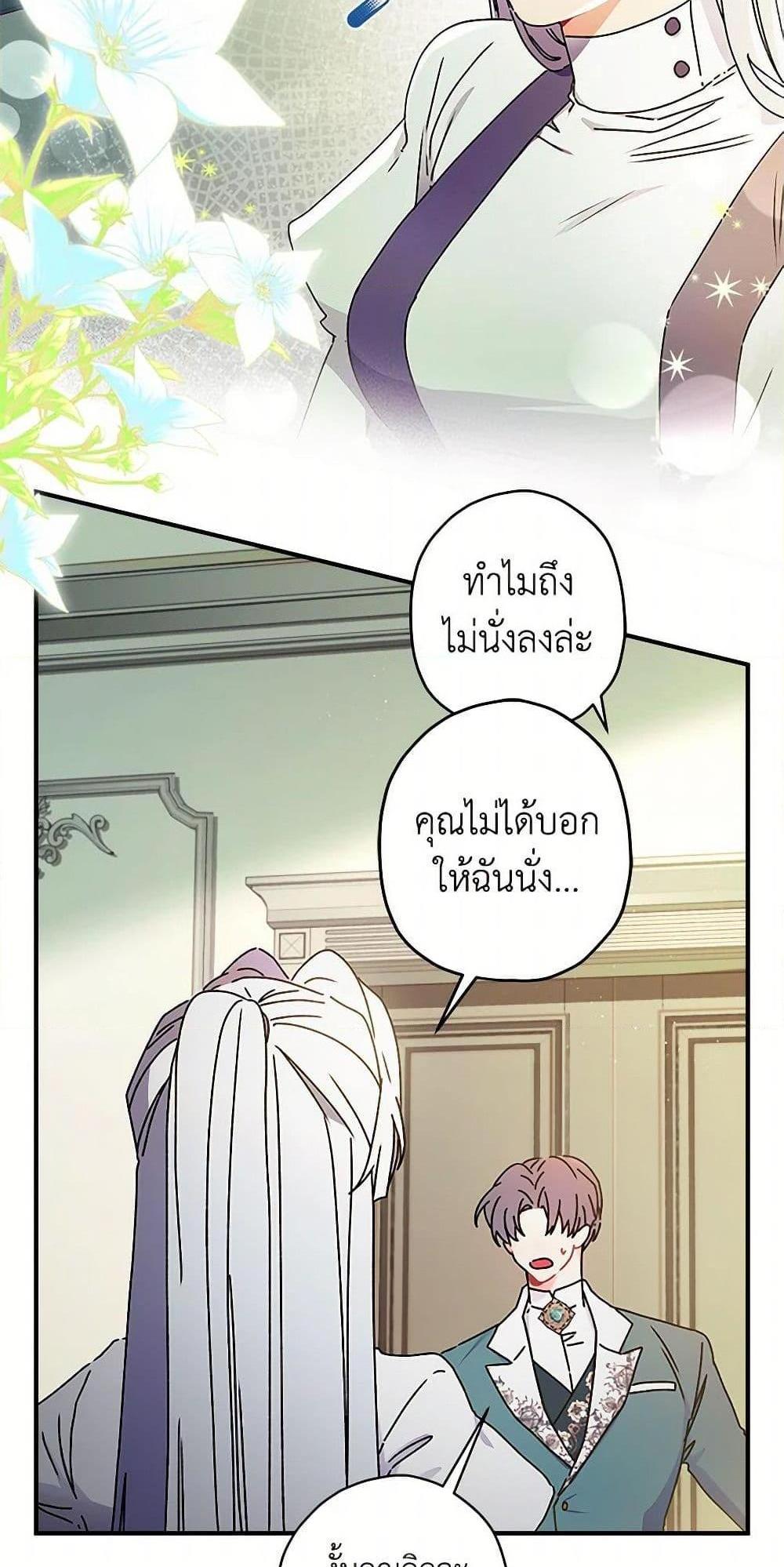 I Became the Male Lead’s Adopted Daughter ฉันกลายเป็นลูกสาวบุญธรรมของท่านดยุก แปลไทย