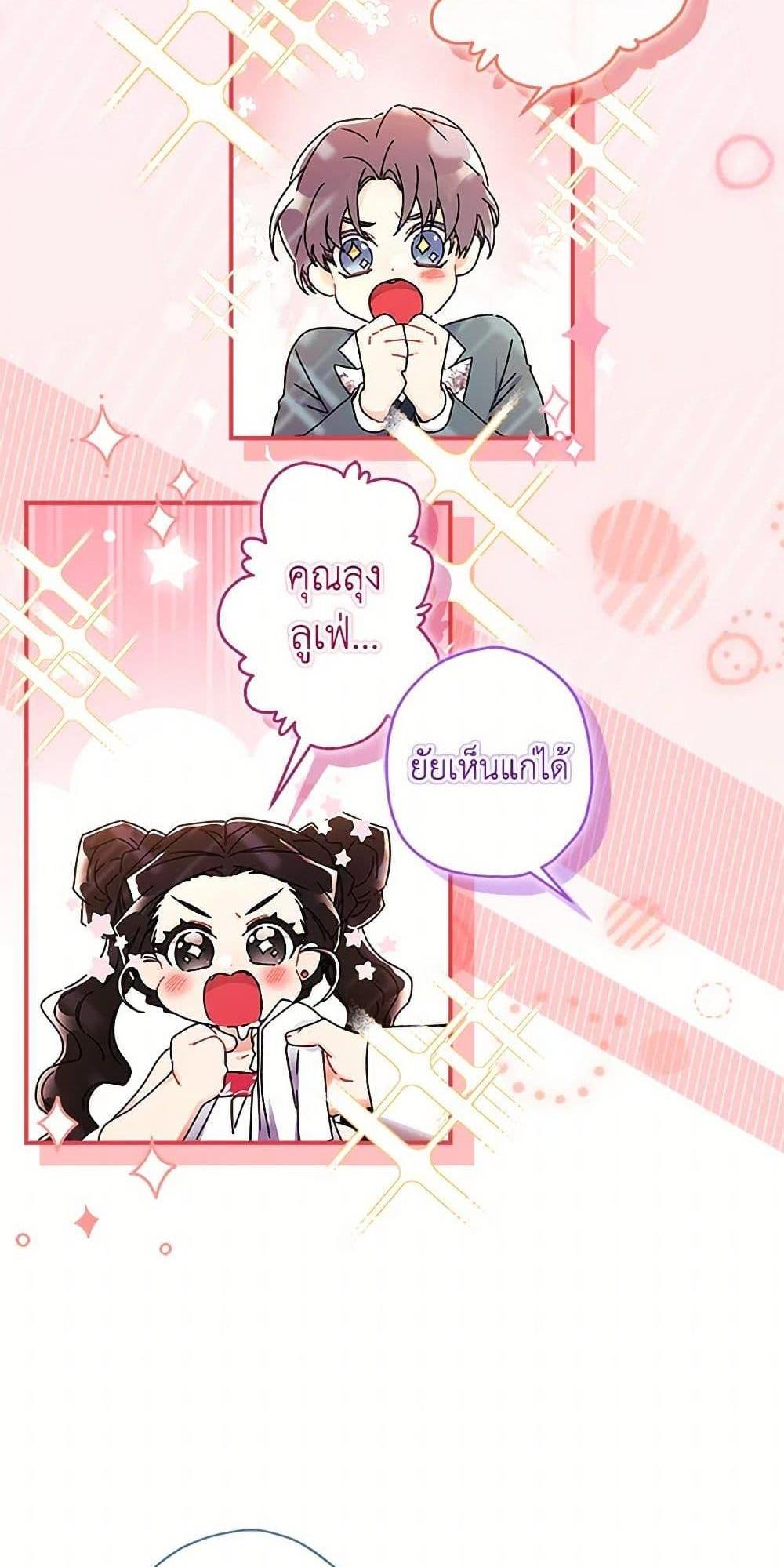 I Became the Male Lead’s Adopted Daughter ฉันกลายเป็นลูกสาวบุญธรรมของท่านดยุก แปลไทย