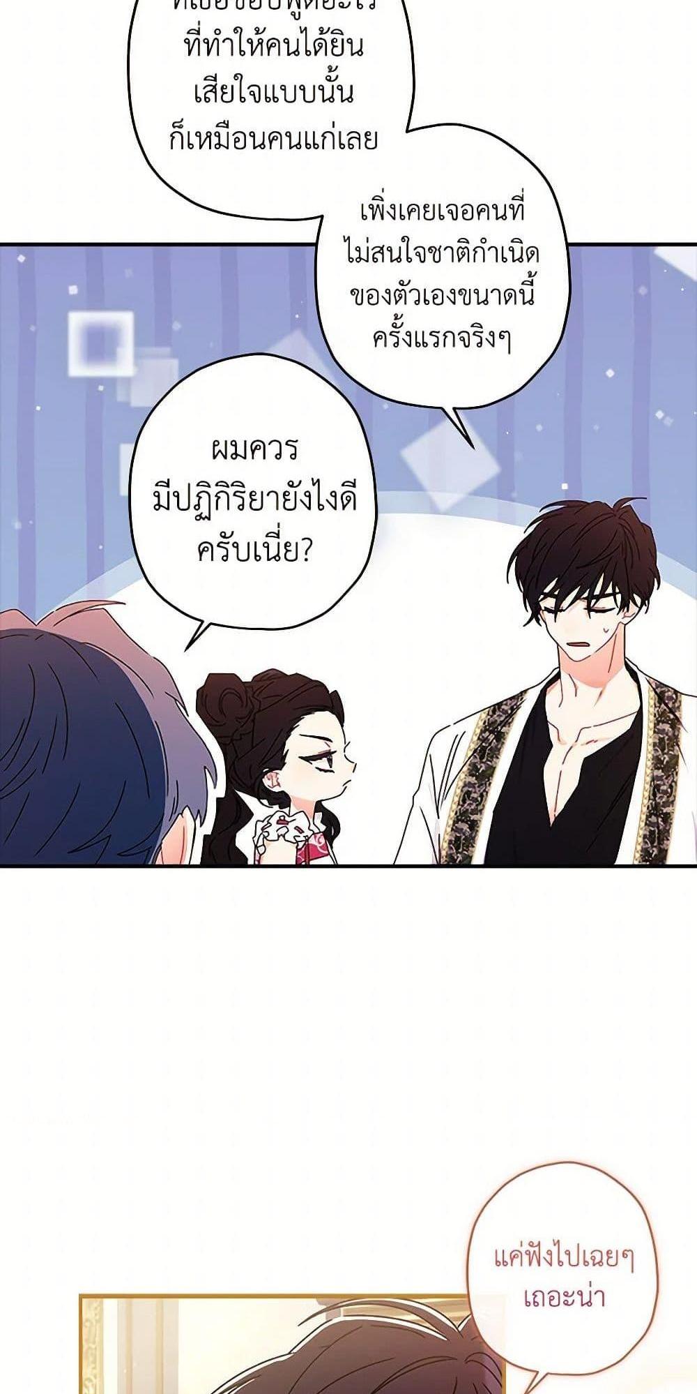 I Became the Male Lead’s Adopted Daughter ฉันกลายเป็นลูกสาวบุญธรรมของท่านดยุก แปลไทย