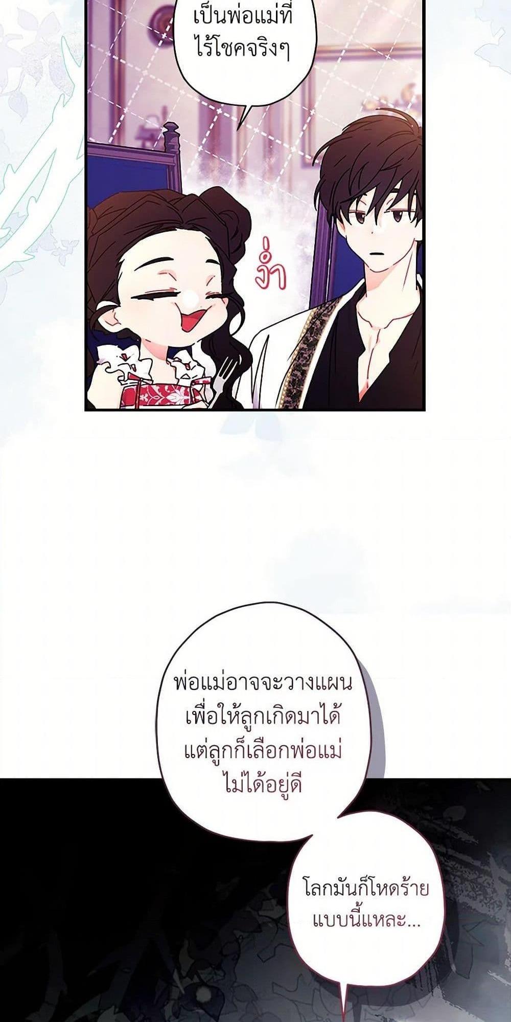 I Became the Male Lead’s Adopted Daughter ฉันกลายเป็นลูกสาวบุญธรรมของท่านดยุก แปลไทย