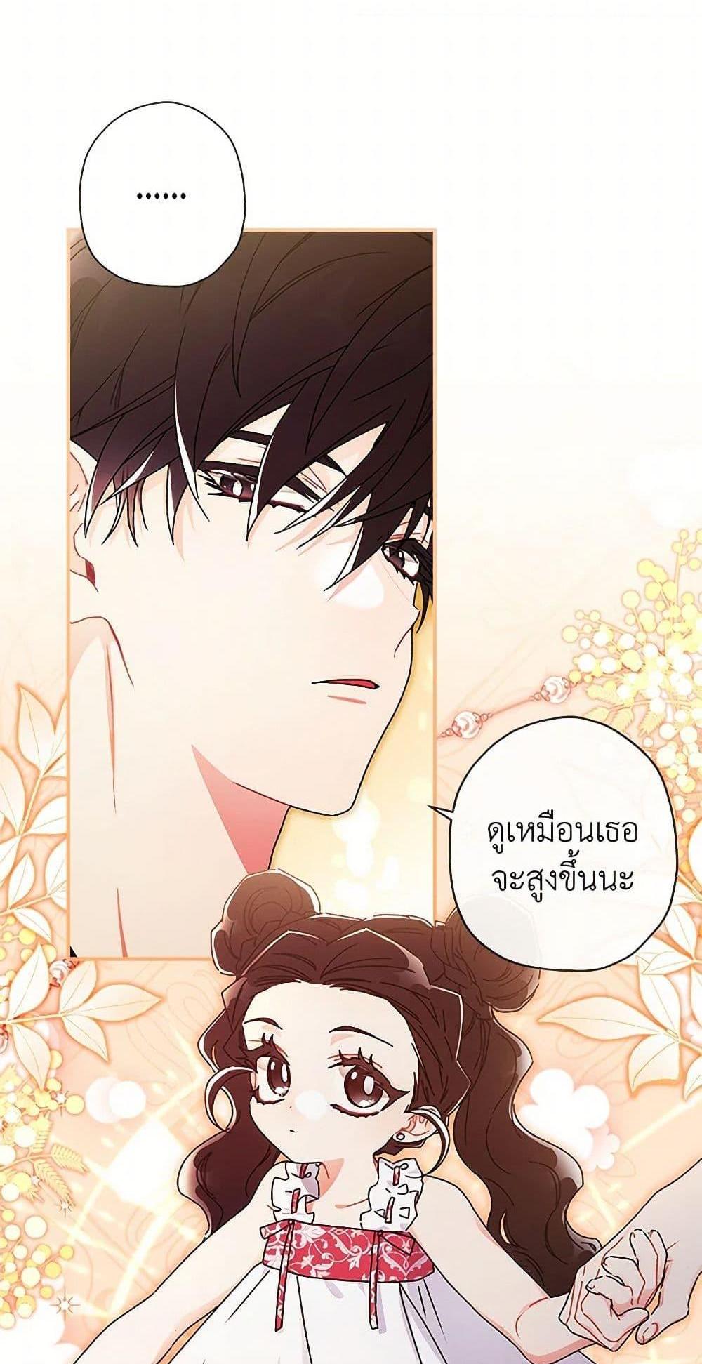 I Became the Male Lead’s Adopted Daughter ฉันกลายเป็นลูกสาวบุญธรรมของท่านดยุก แปลไทย