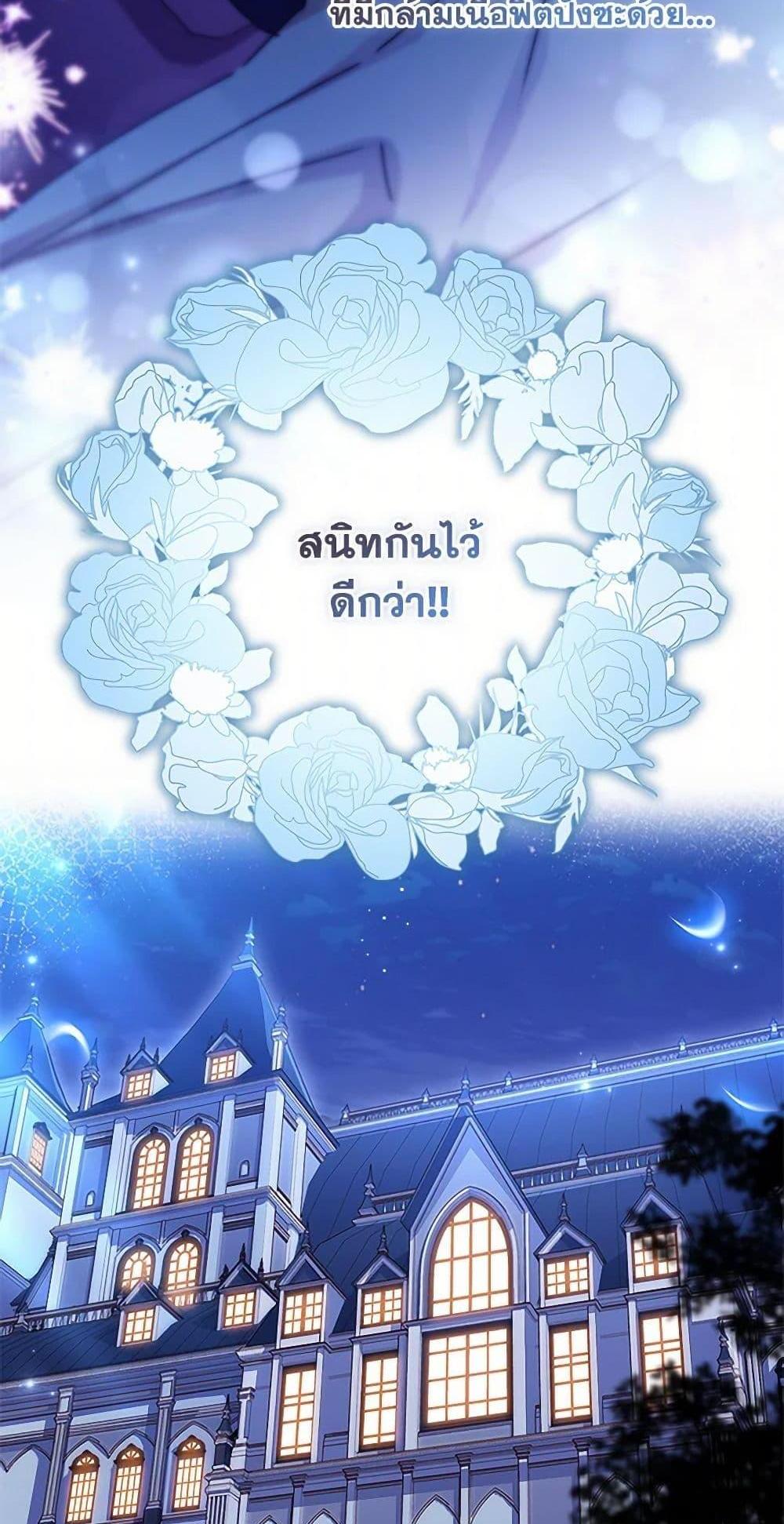 I Became the Male Lead’s Adopted Daughter ฉันกลายเป็นลูกสาวบุญธรรมของท่านดยุก แปลไทย