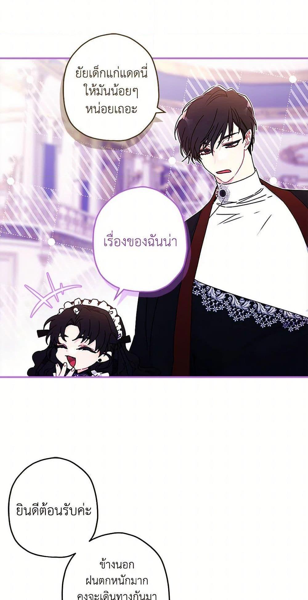 I Became the Male Lead’s Adopted Daughter ฉันกลายเป็นลูกสาวบุญธรรมของท่านดยุก แปลไทย