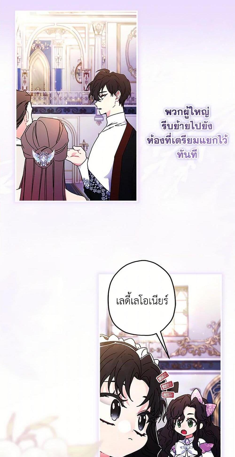 I Became the Male Lead’s Adopted Daughter ฉันกลายเป็นลูกสาวบุญธรรมของท่านดยุก แปลไทย