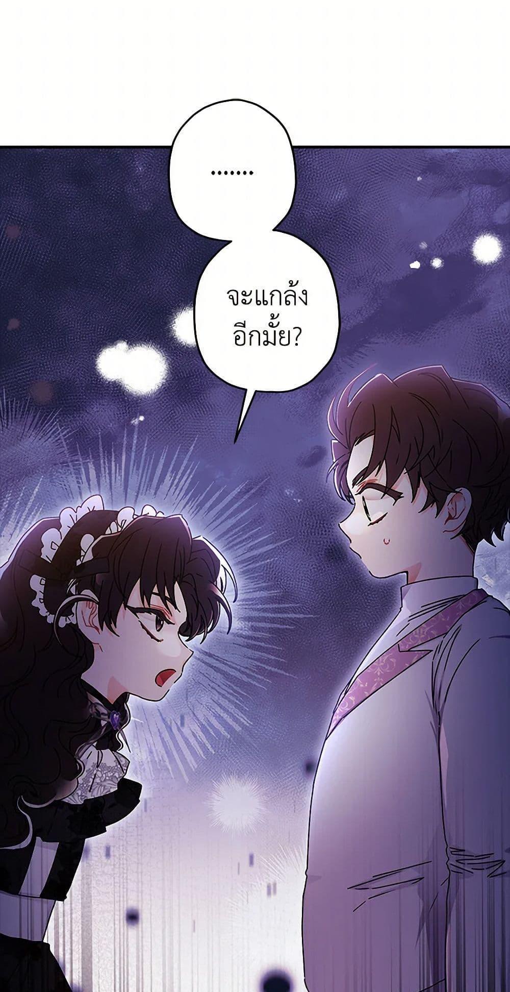 I Became the Male Lead’s Adopted Daughter ฉันกลายเป็นลูกสาวบุญธรรมของท่านดยุก แปลไทย