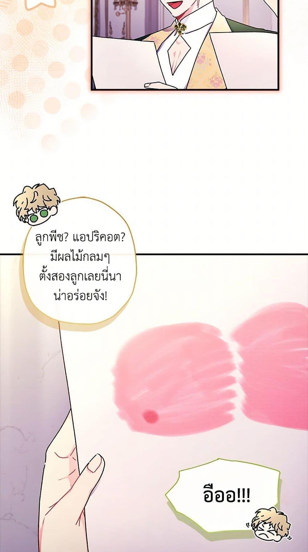 I Became the Male Lead’s Adopted Daughter ฉันกลายเป็นลูกสาวบุญธรรมของท่านดยุก แปลไทย