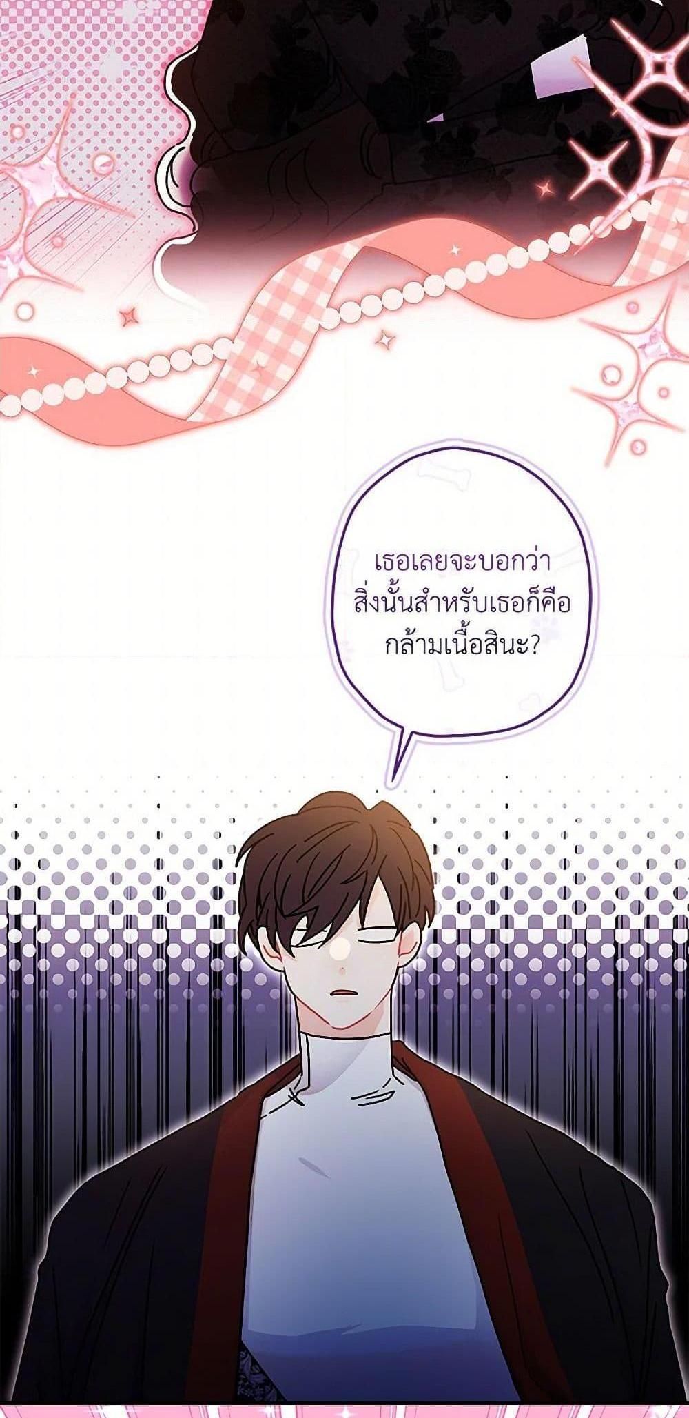 I Became the Male Lead’s Adopted Daughter ฉันกลายเป็นลูกสาวบุญธรรมของท่านดยุก แปลไทย