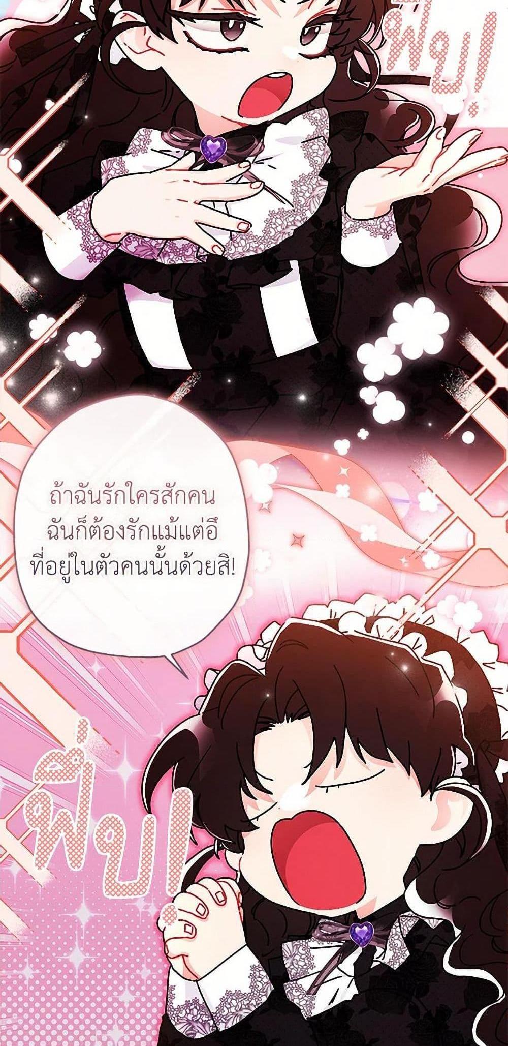 I Became the Male Lead’s Adopted Daughter ฉันกลายเป็นลูกสาวบุญธรรมของท่านดยุก แปลไทย